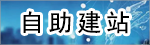 自助建站 · 199元/起 · 烟涛科技